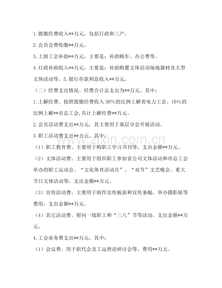 工会财务工作个人总结.docx_第2页