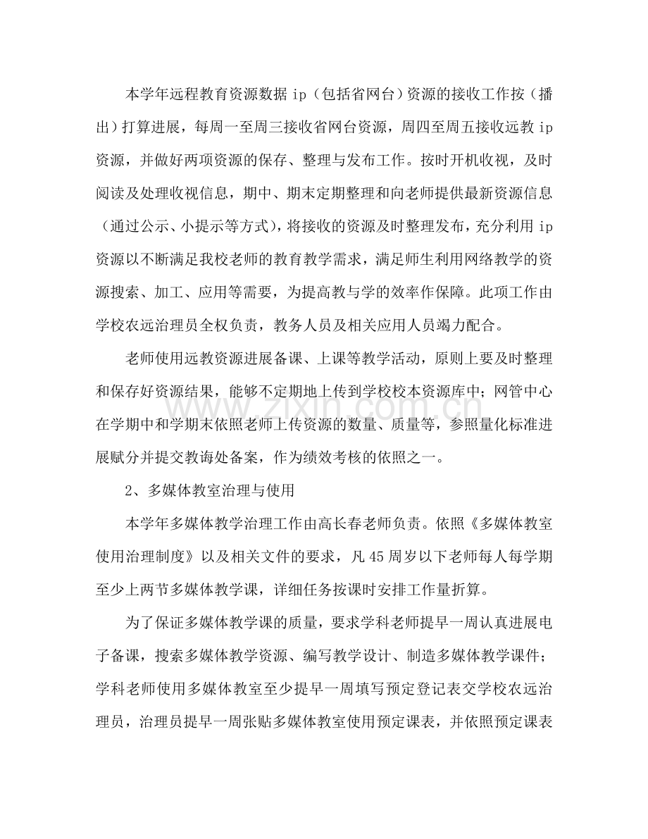 网络管理中心工作参考计划范文.doc_第2页