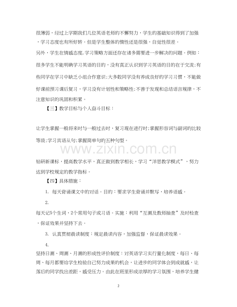 八年级英语上学期教学工作计划.docx_第2页