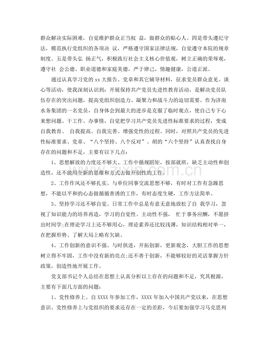 村党支部个人工作述职总结.docx_第2页