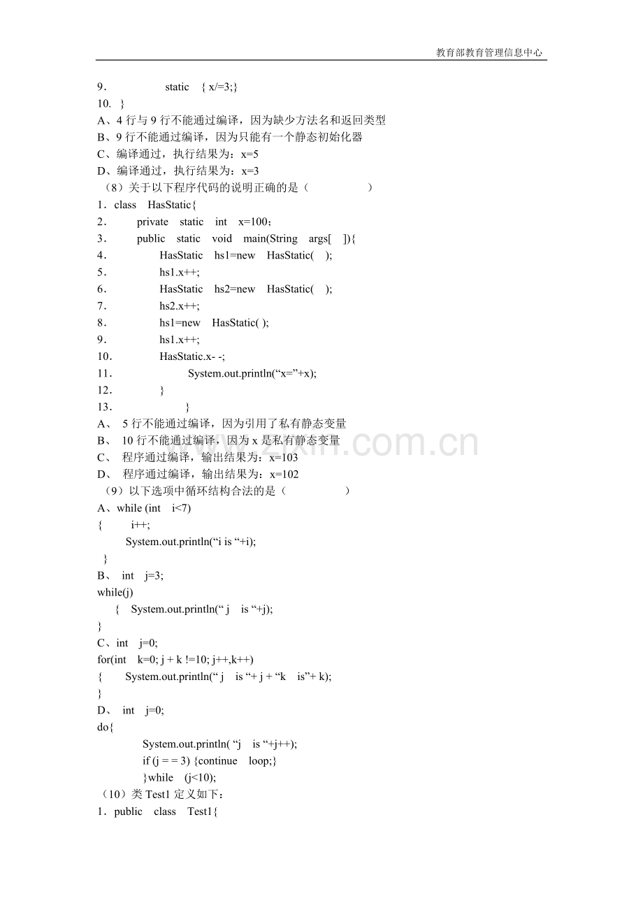 第二届ITAT预赛试题A卷 Java程序设计.doc_第2页