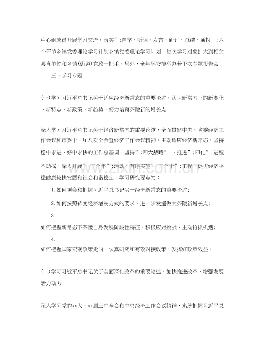 乡镇年政治理论学习计划.docx_第2页