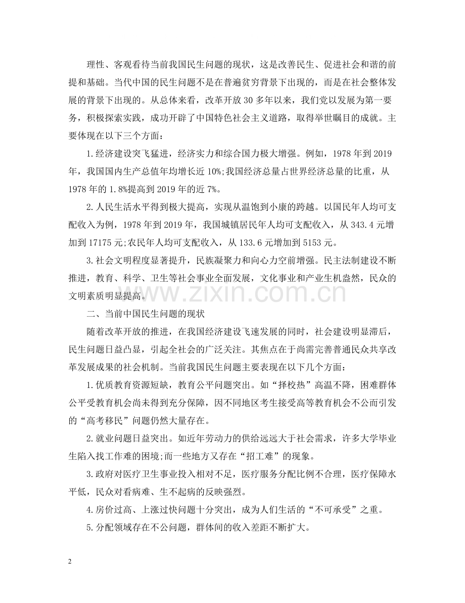 公务员党校培训总结.docx_第2页