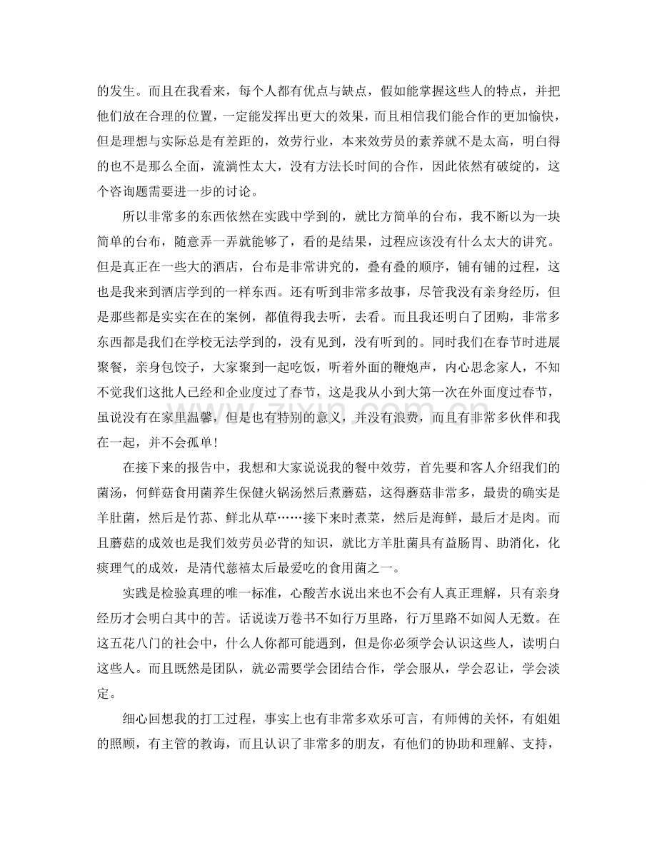 寒假社会实践报告.doc_第2页