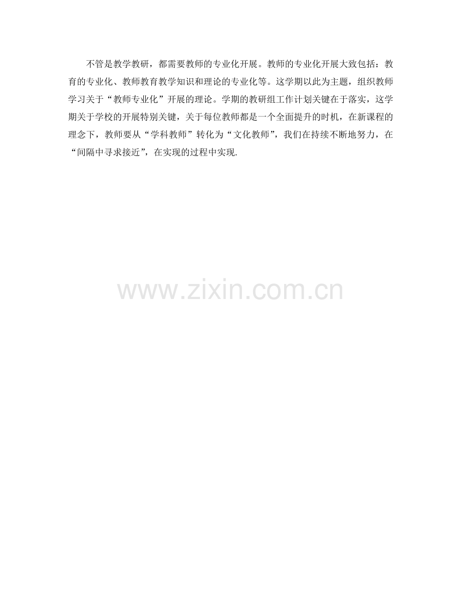 第一学期教研组教学工作参考计划.doc_第2页