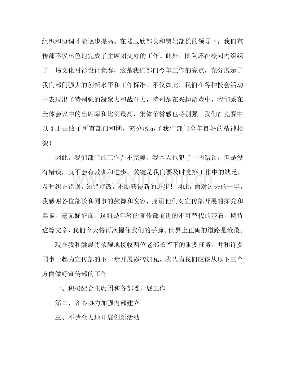 大学宣传部部长工作参考计划范本.doc_第2页