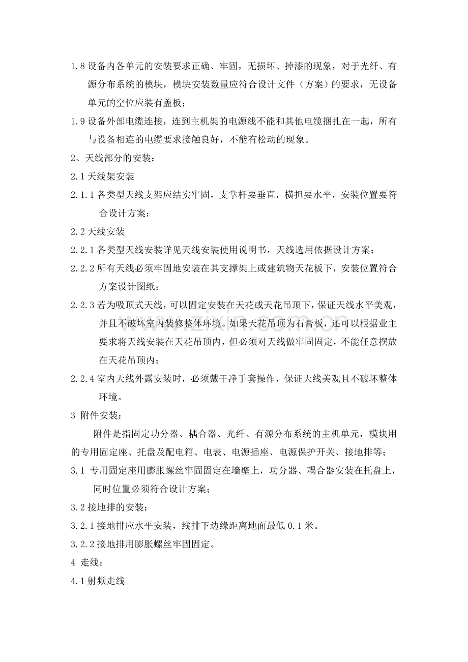 通信网络系统.doc_第2页