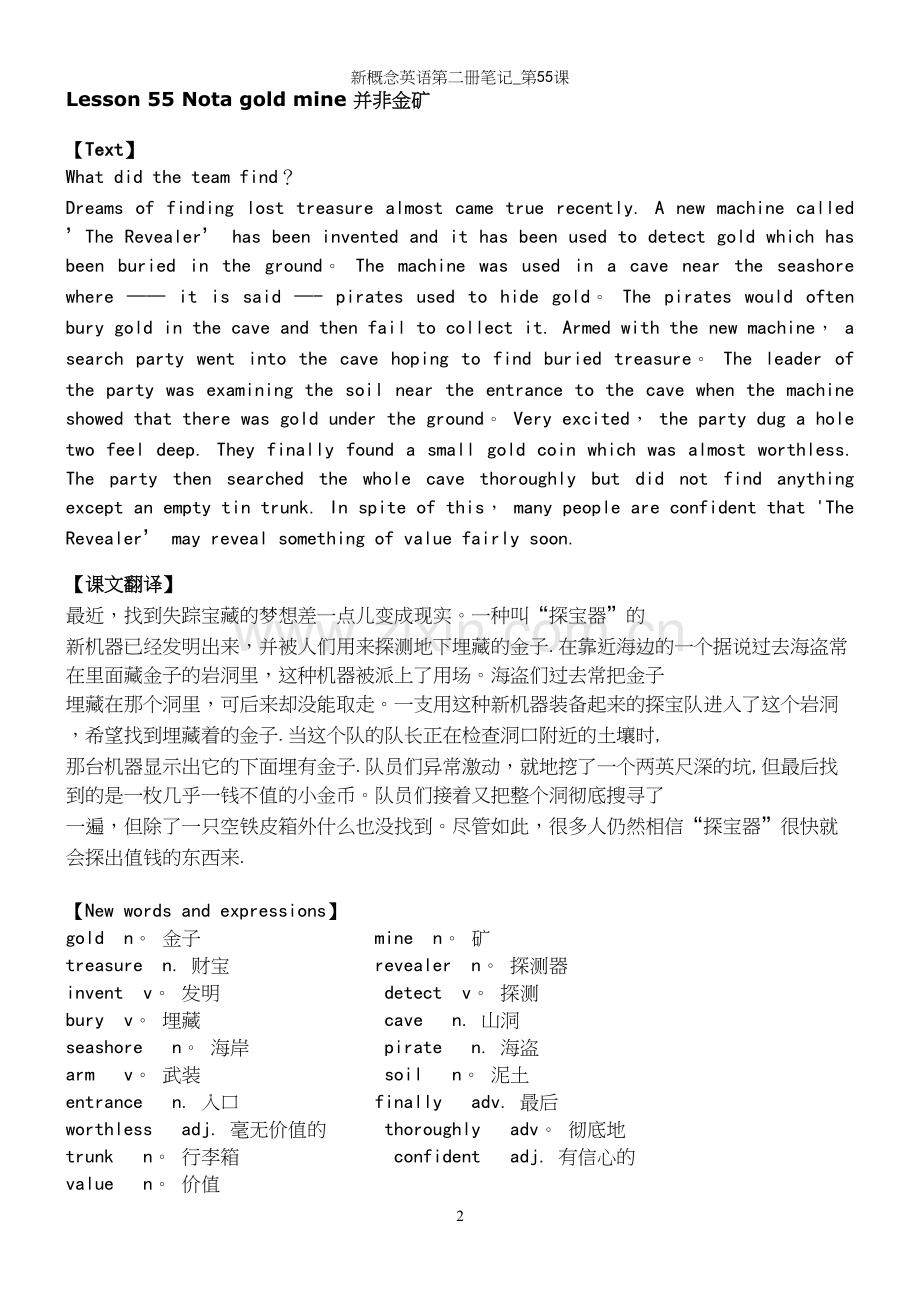 新概念英语第二册笔记-第55课.docx_第2页