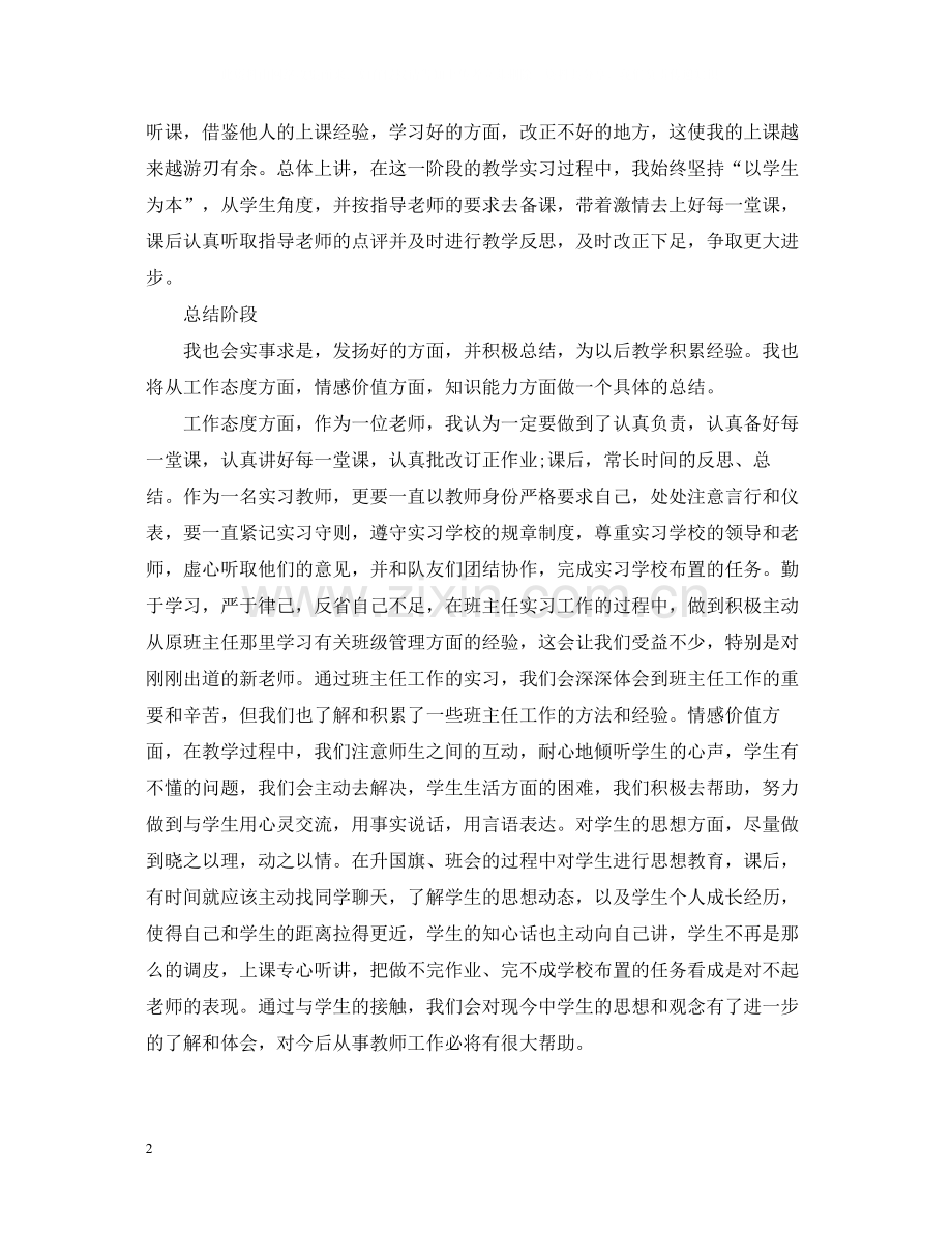 教育实习工作总结.docx_第2页