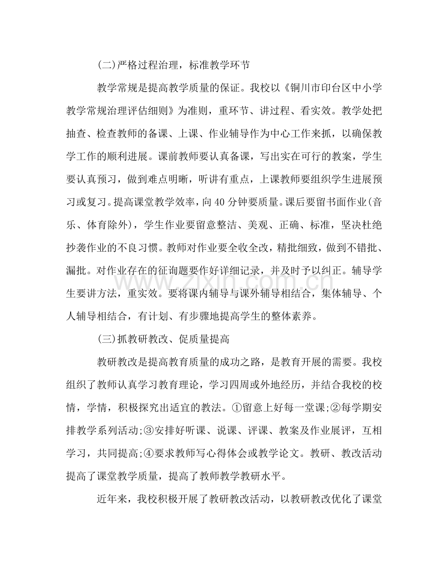 2024年中学教学工作参考总结.doc_第2页