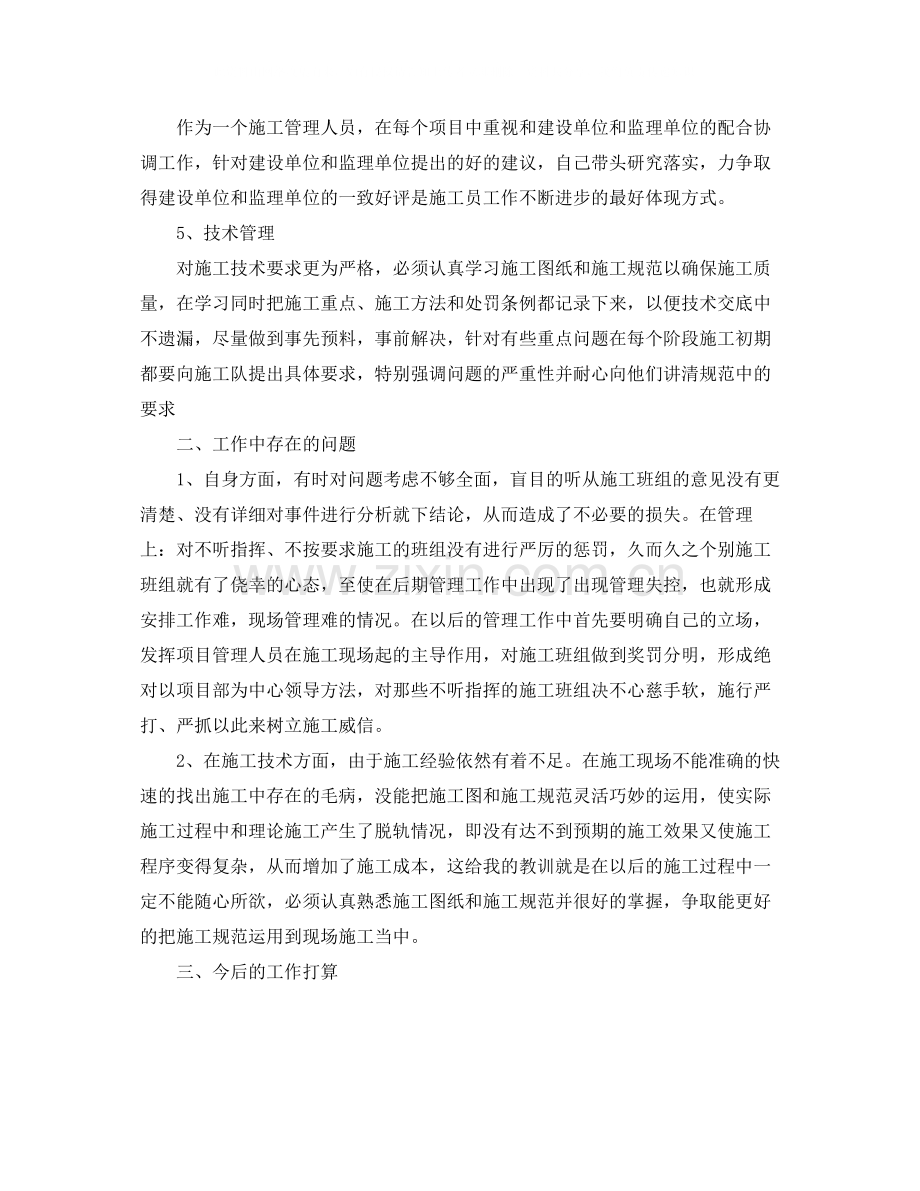 公司施工员上半年工作总结.docx_第2页