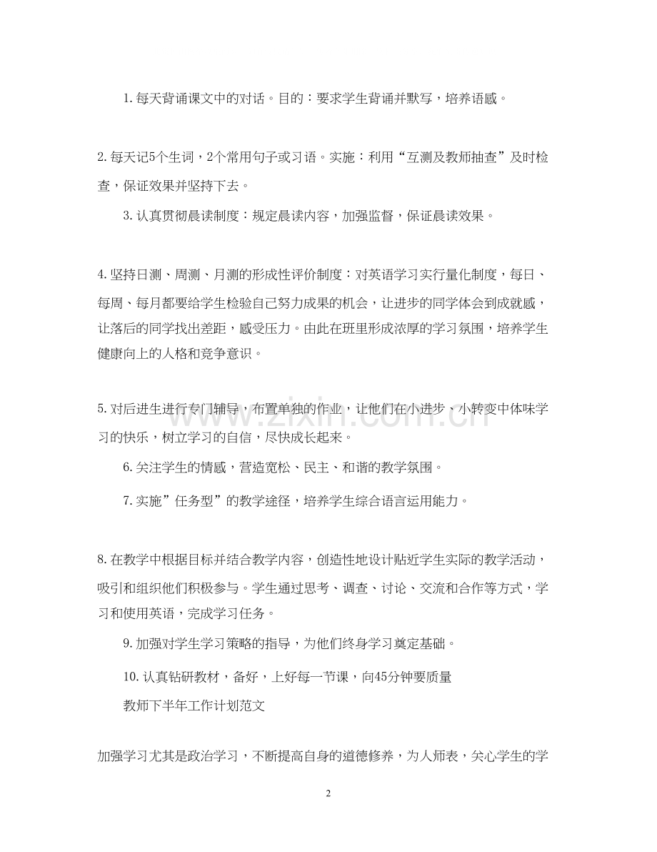 初中英语教师下半年工作计划.docx_第2页