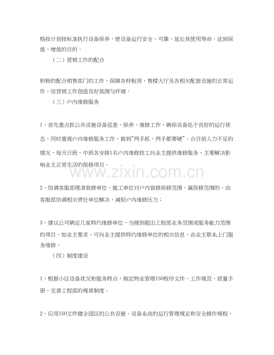物业维修计划书怎么写.docx_第2页