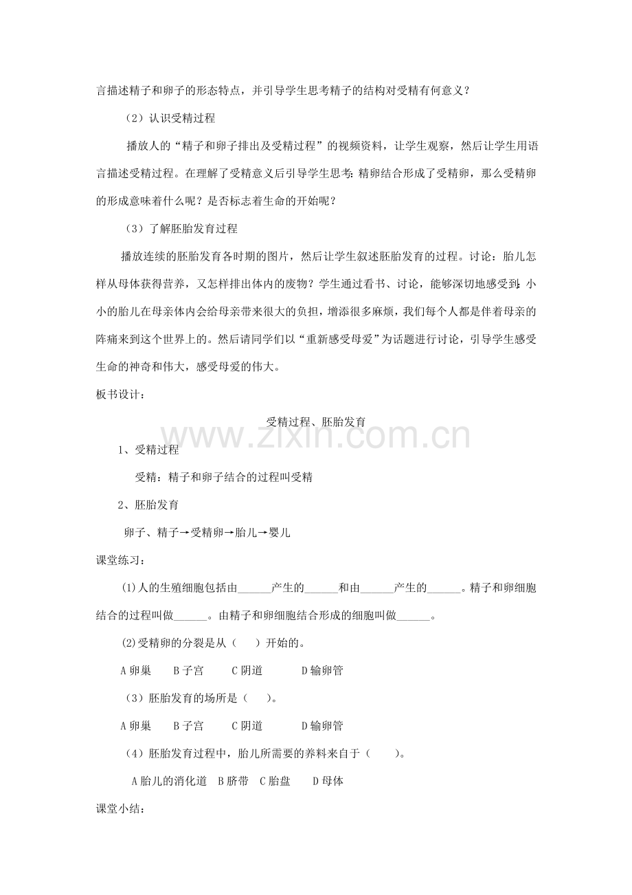七年级生物下册 受精过程、胚胎发育教案 （新版）苏教版-（新版）苏教版初中七年级下册生物教案.doc_第2页