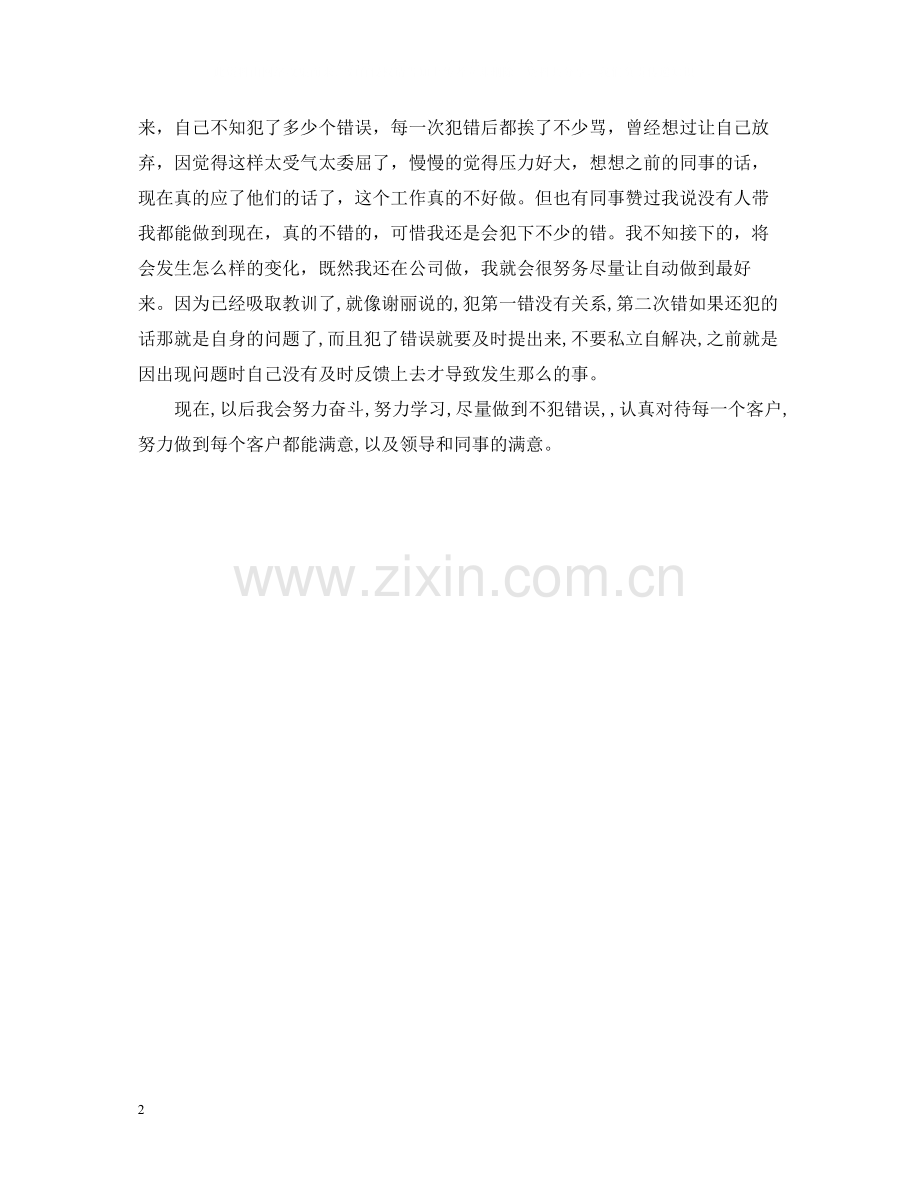 自动门销售公司客服工作总结范文.docx_第2页