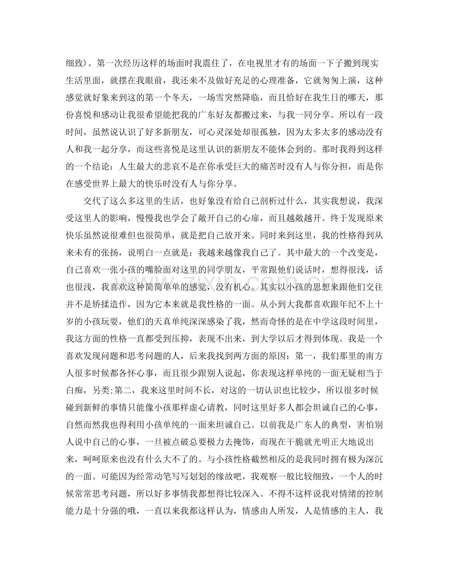大学两年来的自我总结.docx_第2页