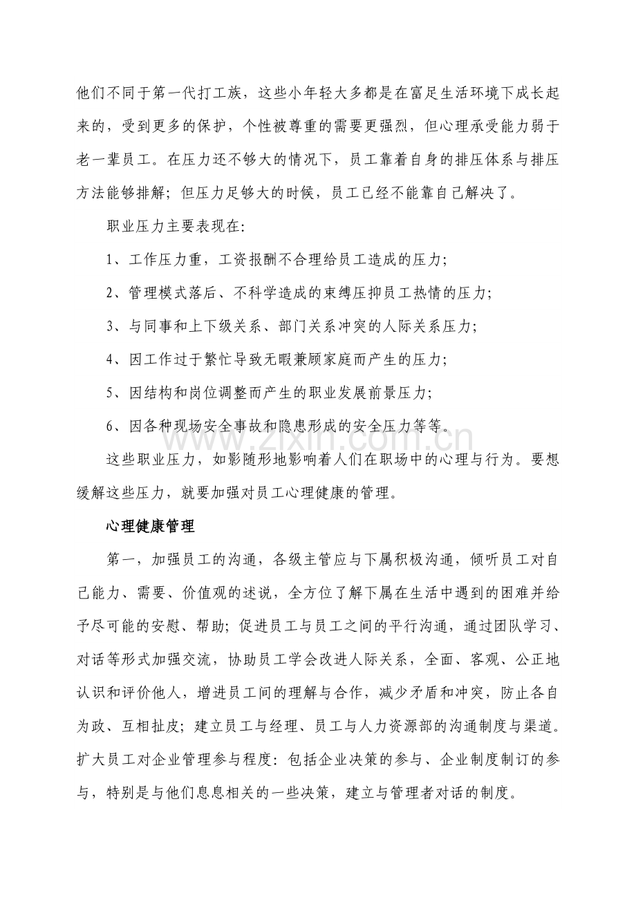 关注员工心理健康,提升员工幸福指数.doc_第2页