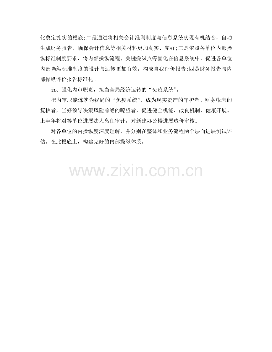工商局财务工作参考计划范文.doc_第2页