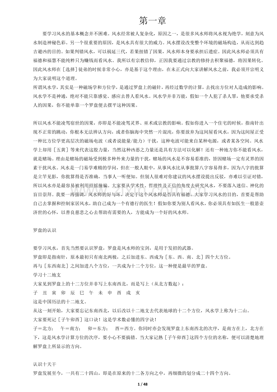 帝王风水学.doc_第1页