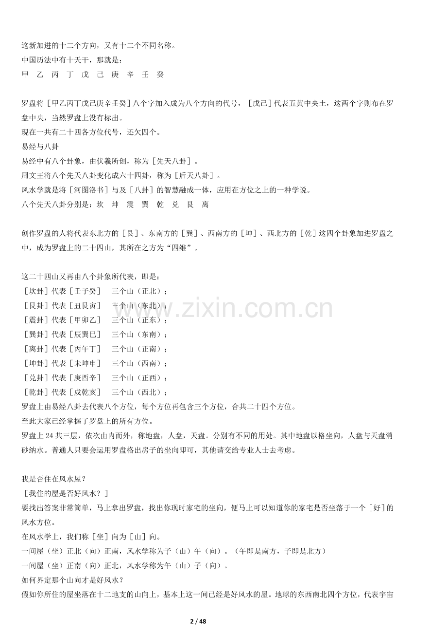帝王风水学.doc_第2页