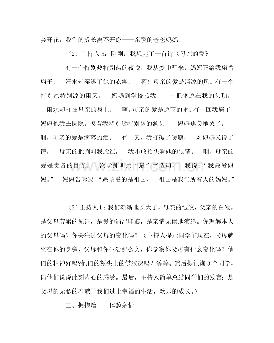 “拥抱亲情”主题班会活动方案.doc_第2页