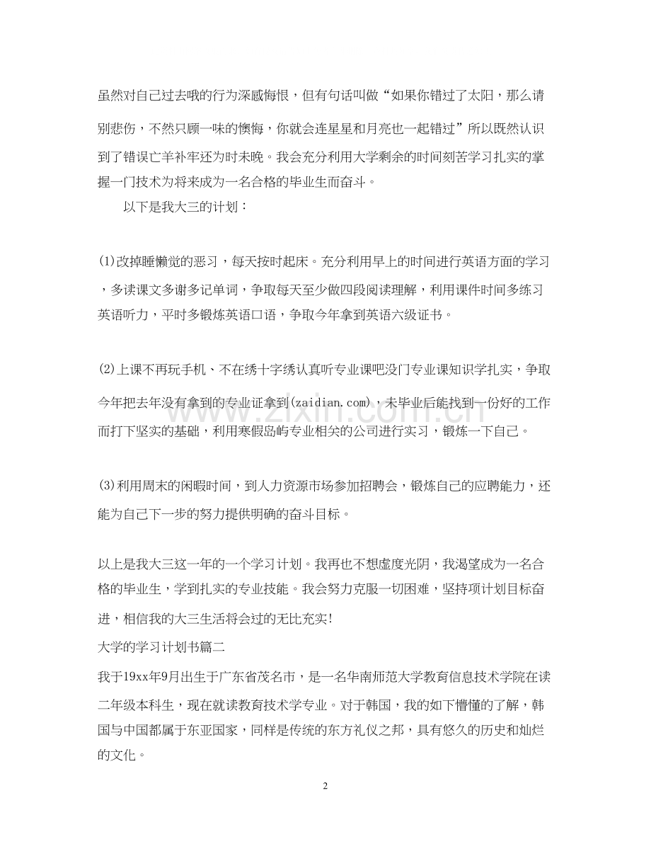 大学的学习计划书.docx_第2页