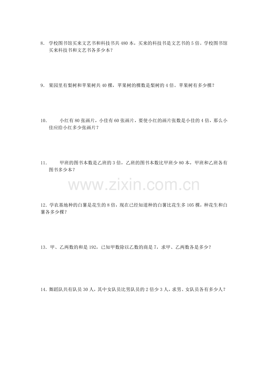 被徐数是除数的40倍.doc_第2页