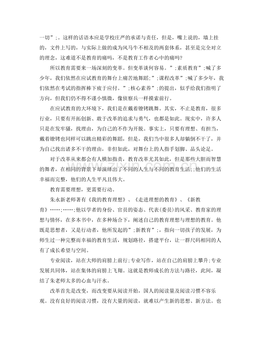 读朱永新老师《教育的承诺》有感.docx_第2页