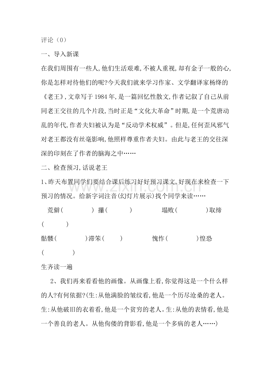 《老王》.docx_第1页