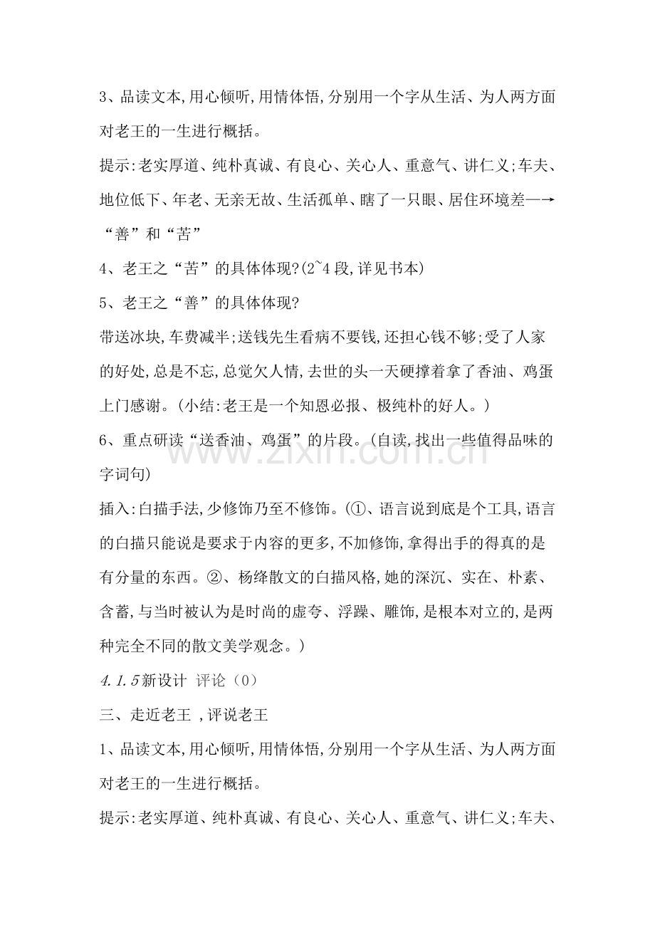 《老王》.docx_第2页