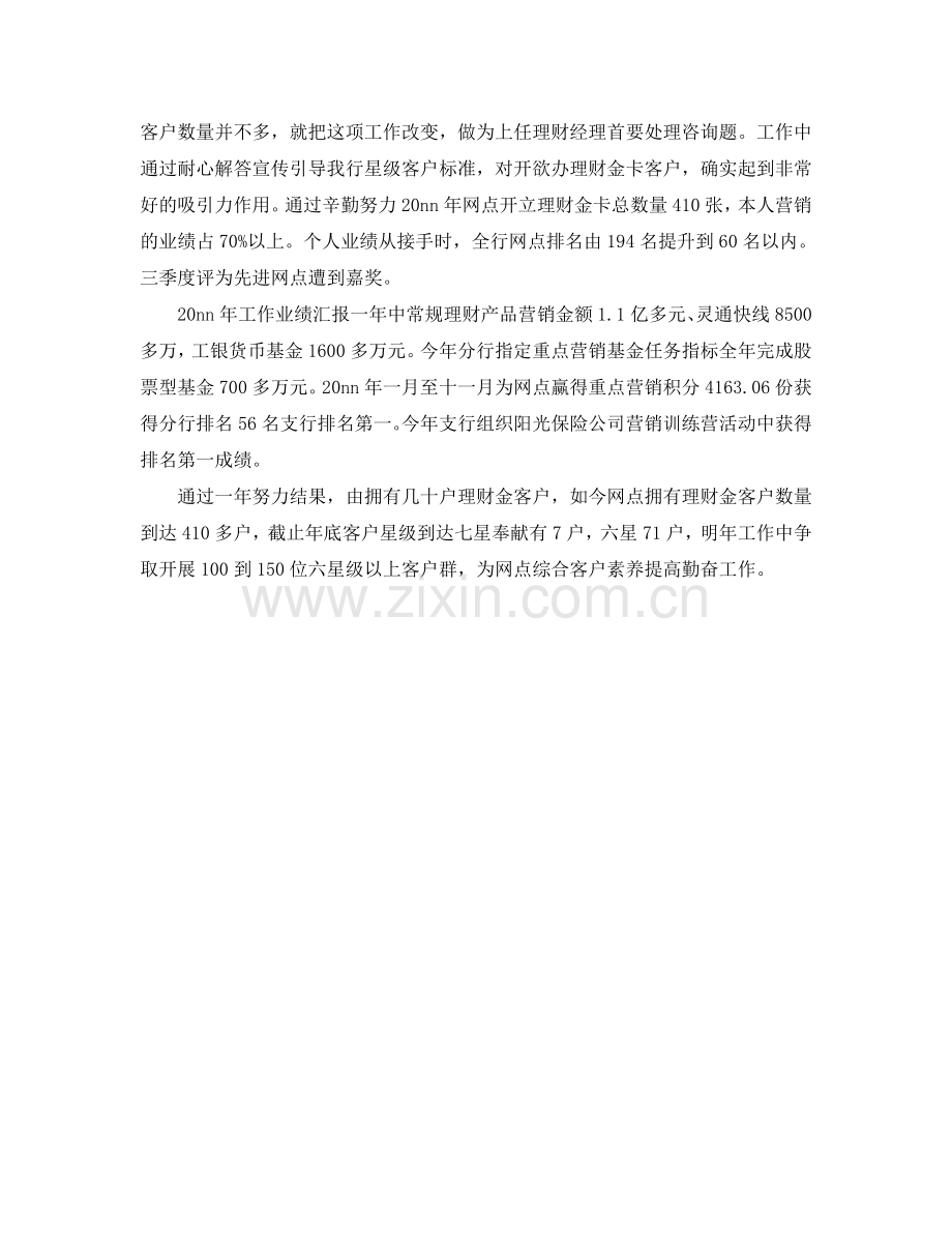 银行理财经理工作参考计划范文.doc_第2页