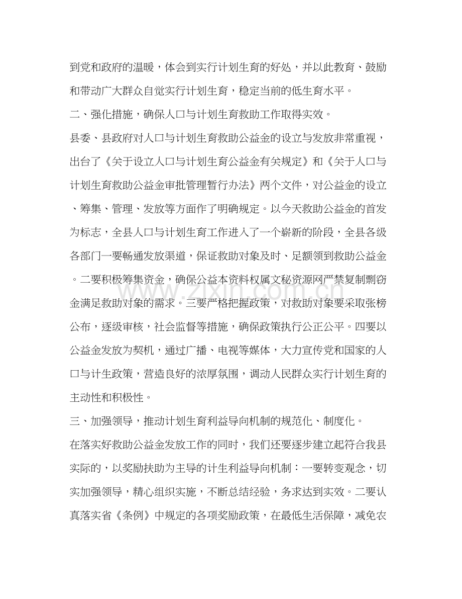 在计划生育公益金首发式上的讲话2.docx_第2页