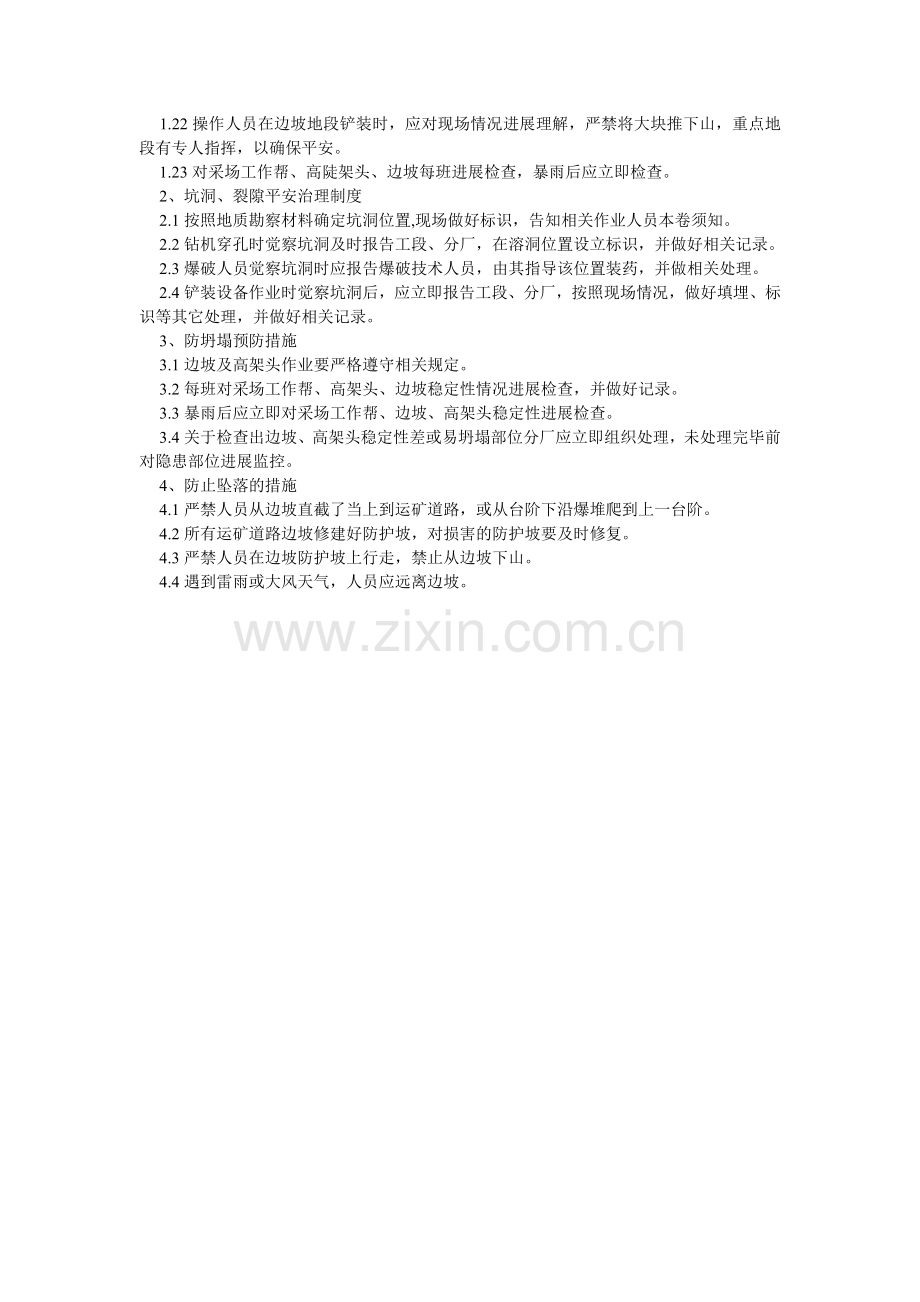 边坡、高架头、防坍塌、防坠落安全管理制度.doc_第2页