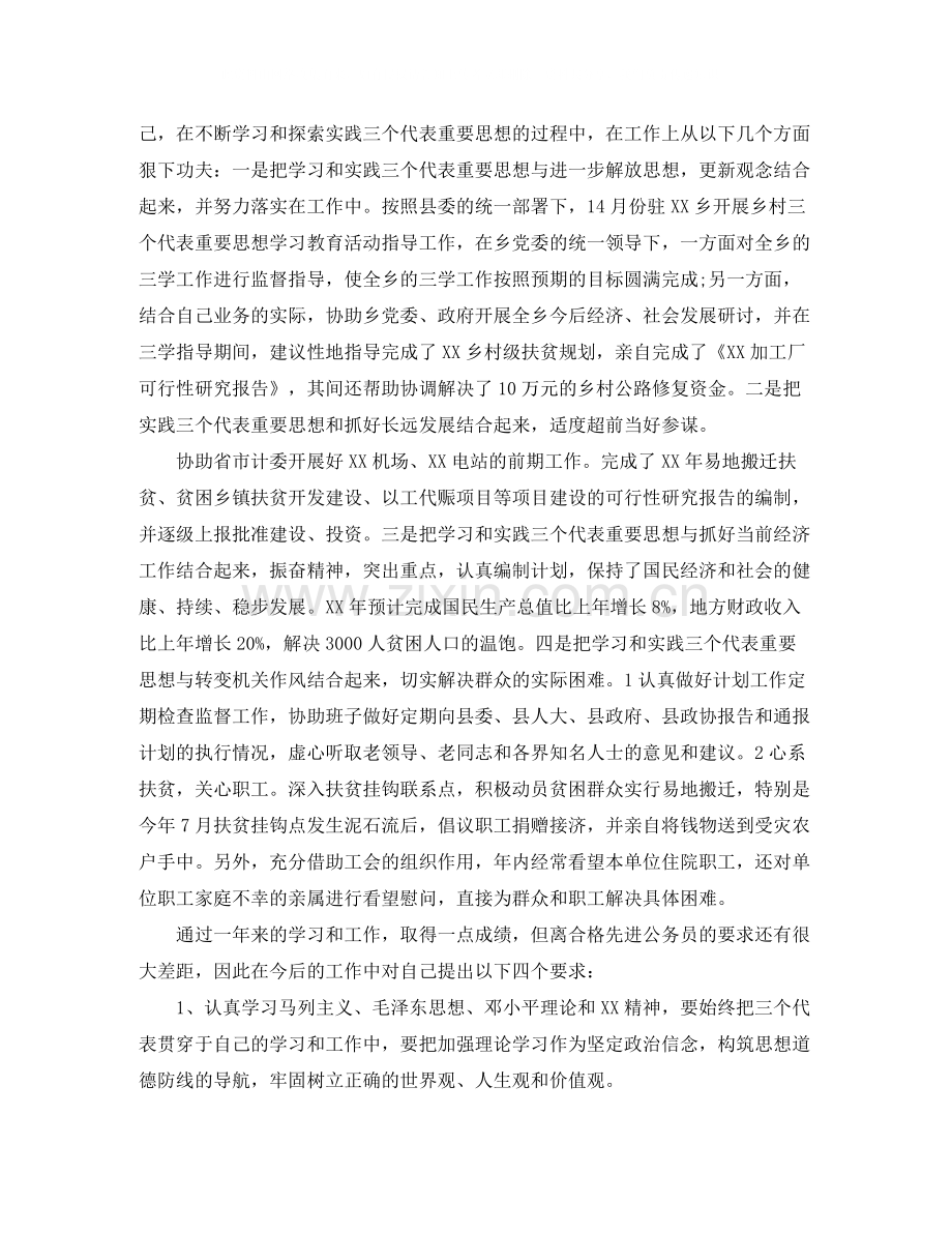 单位科长工作总结怎么写.docx_第2页