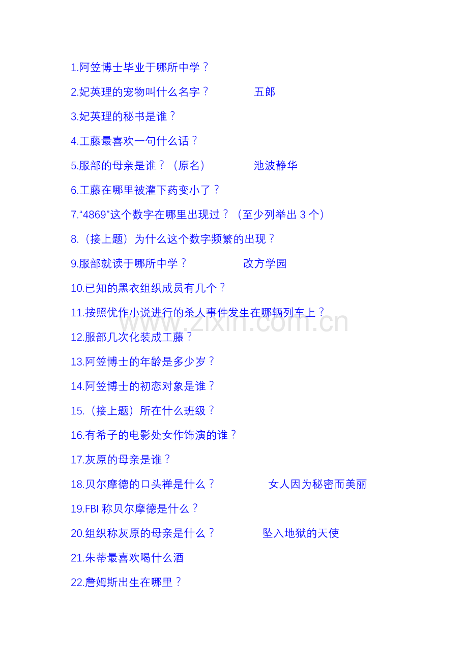 柯南的问题.doc_第1页