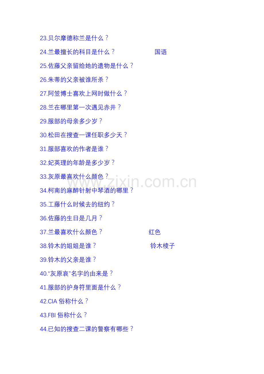 柯南的问题.doc_第2页