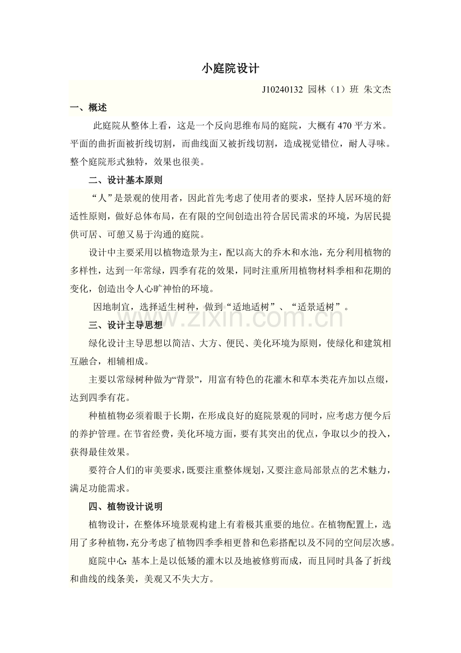 小庭院景观设计.doc_第1页