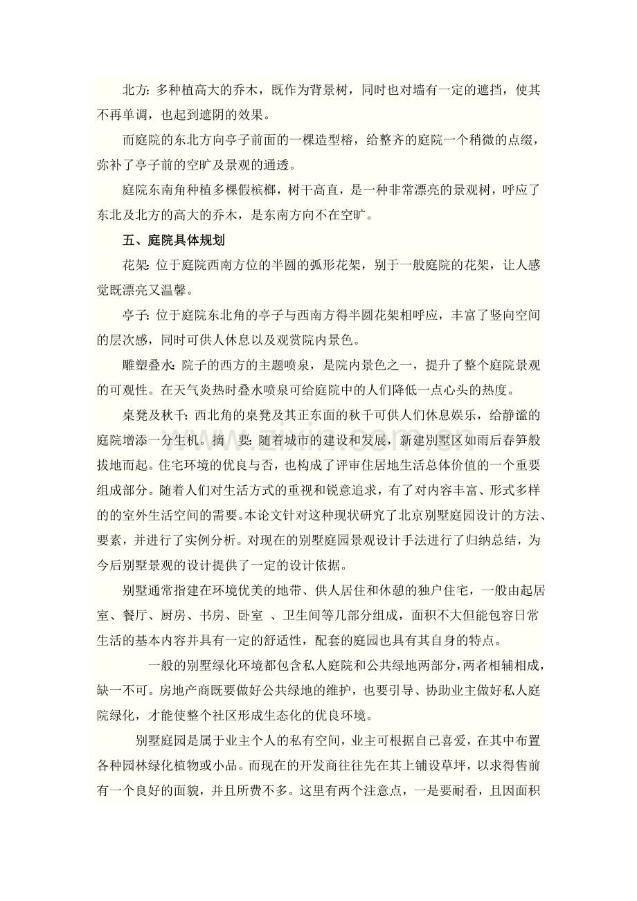 小庭院景观设计.doc_第2页