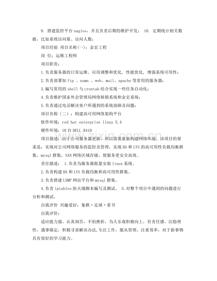 工程师自我评价.docx_第2页