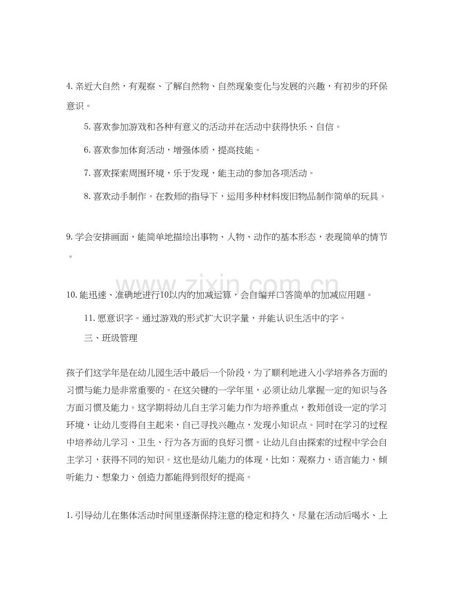 学前班上学期个人工作计划.docx_第2页