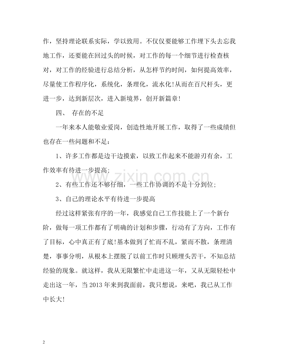 车间生产统计员工作总结.docx_第2页