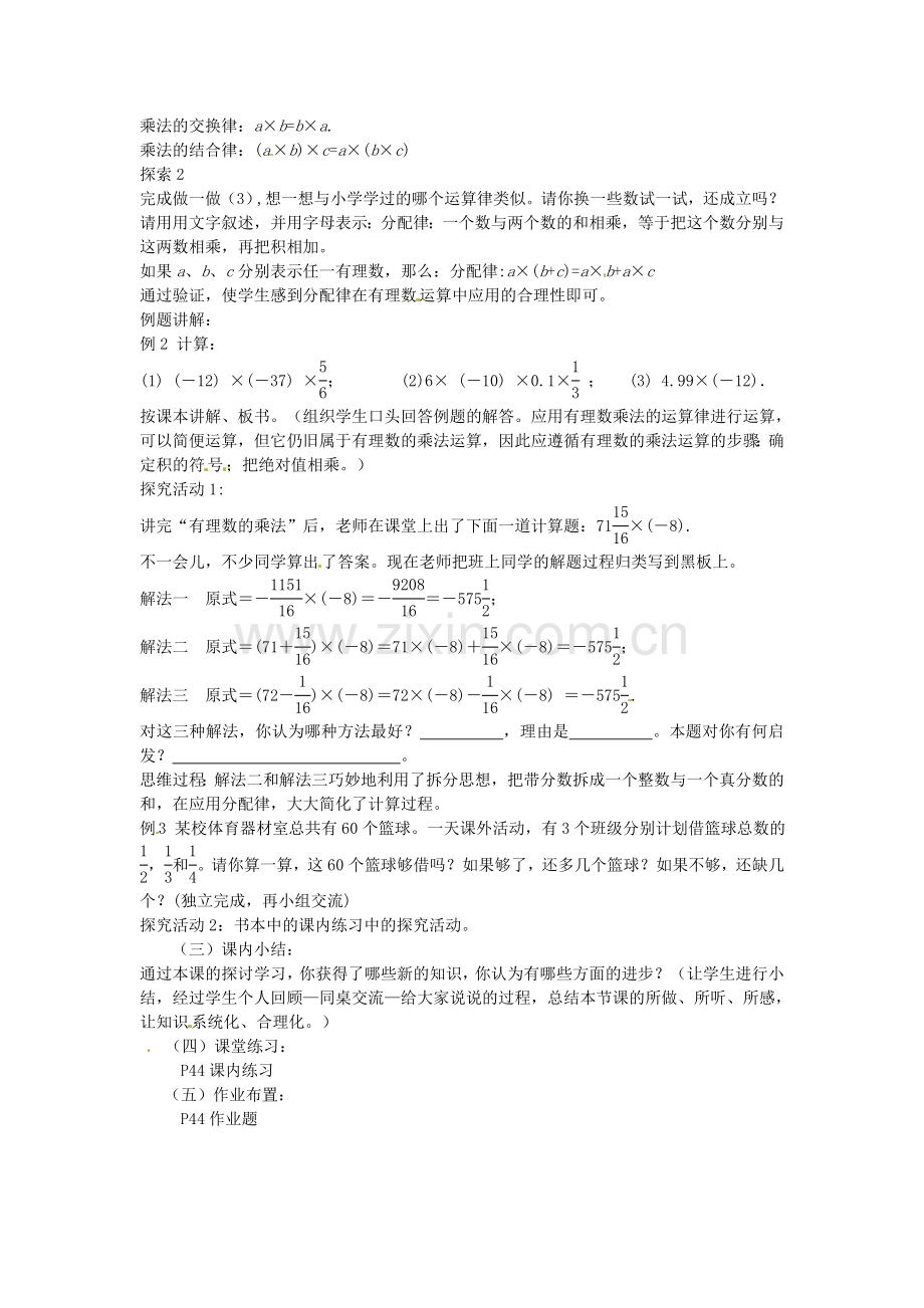 七年级数学上册 2.3 有理数的乘法运算律（第2课时）教案 （新版）浙教版-（新版）浙教版初中七年级上册数学教案.doc_第2页