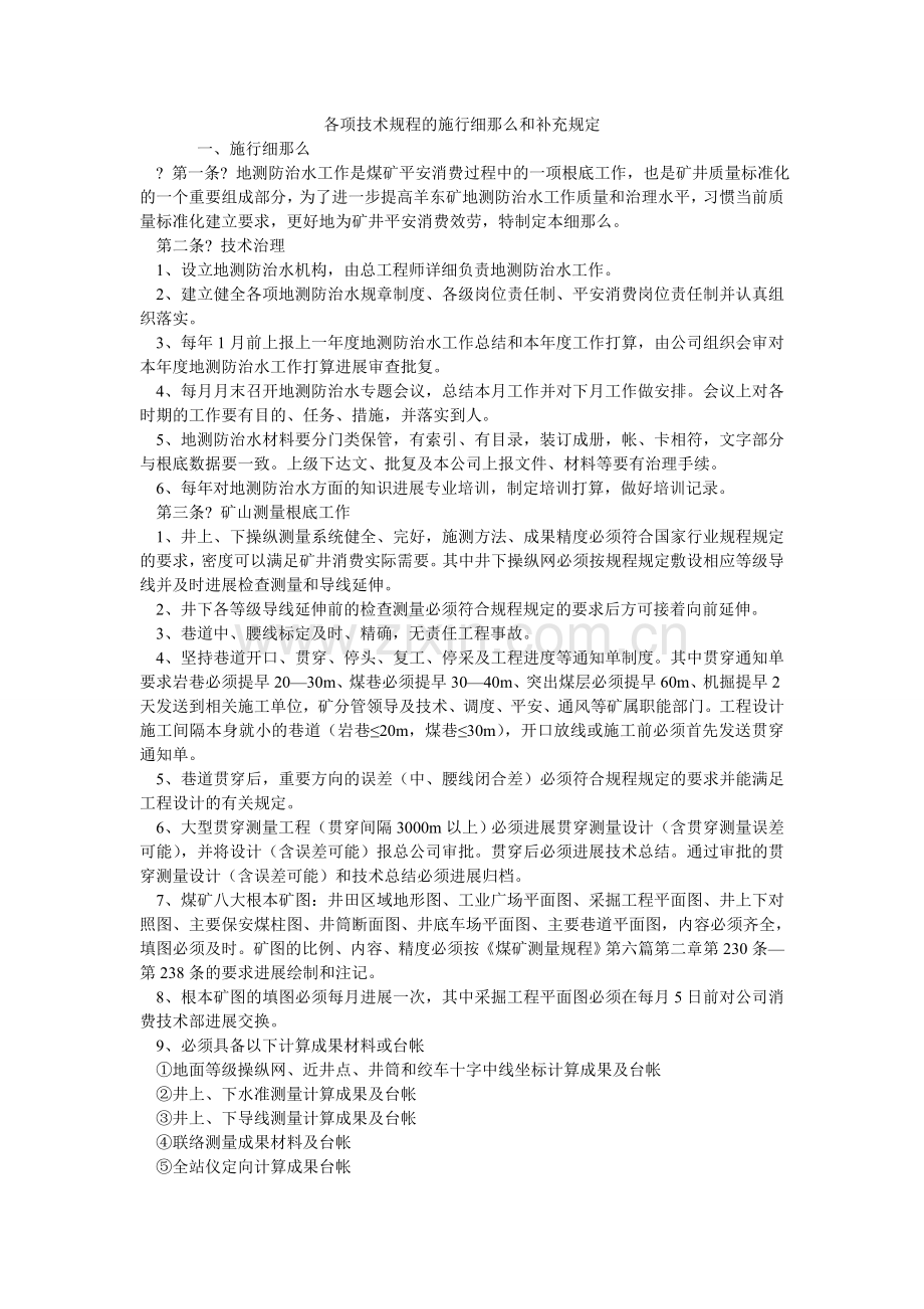 各项技术规程的实施细则和补充规定.doc_第1页