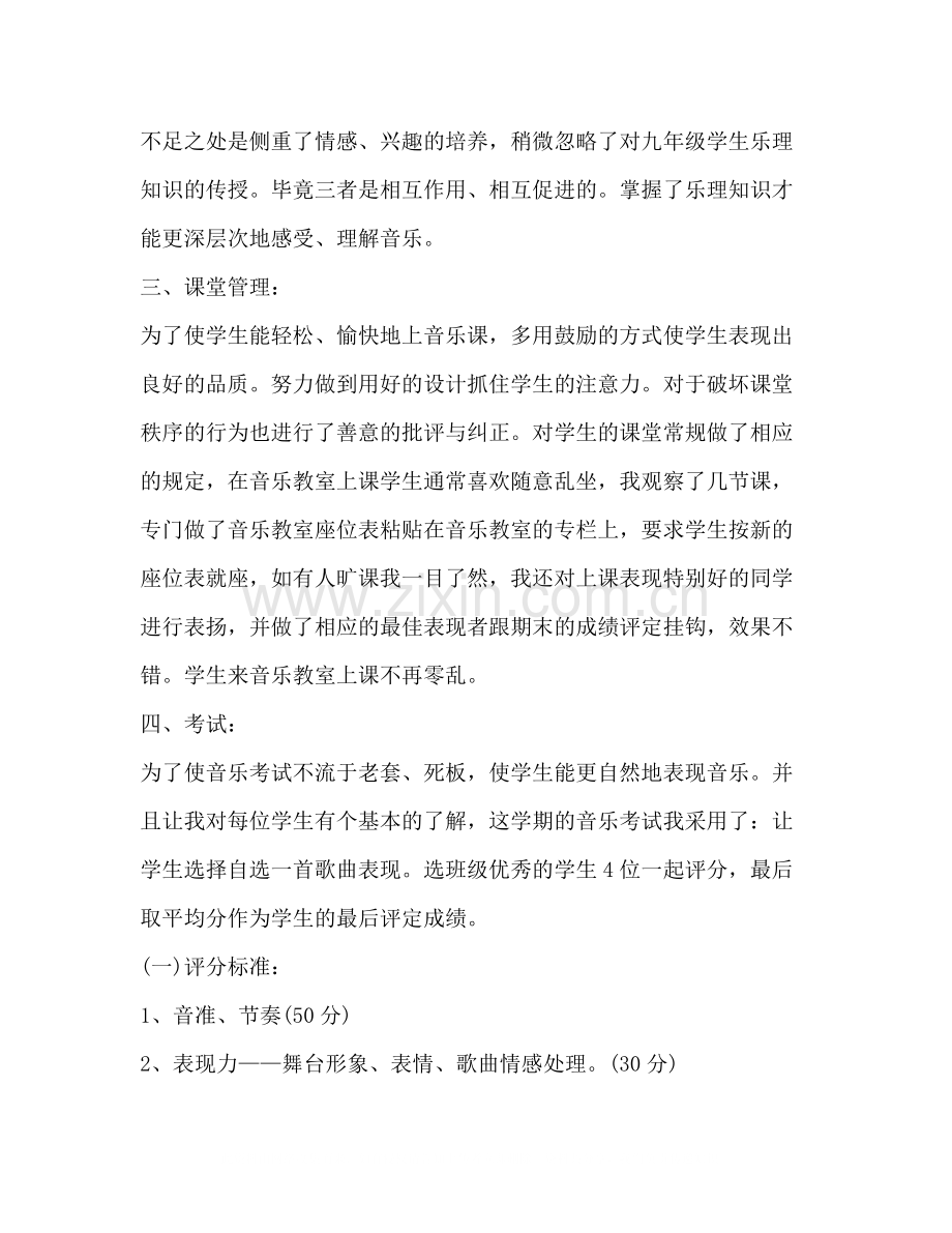 音乐教师考核工作总结.docx_第2页