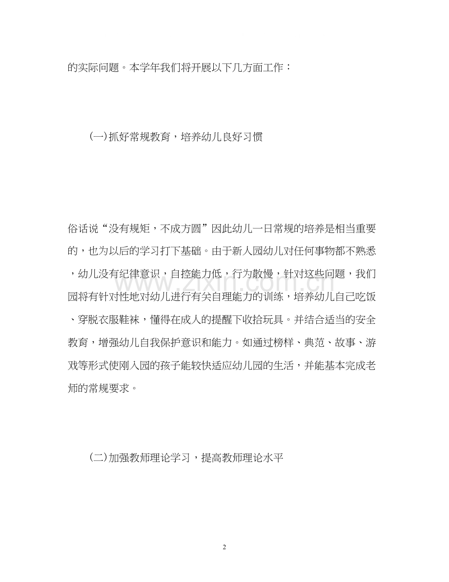 园务教育教学工作计划2.docx_第2页
