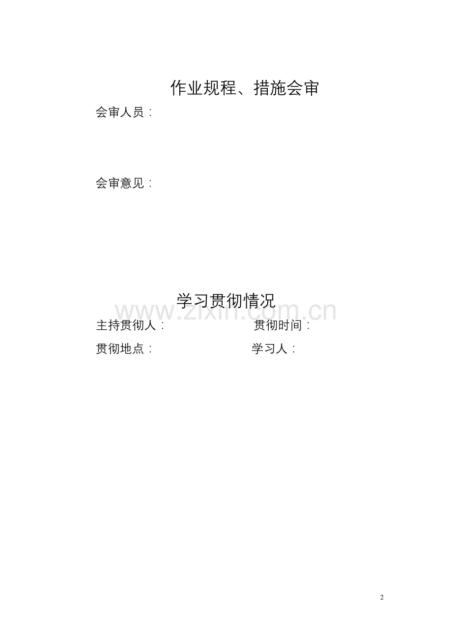 预防煤层自然发火措施.doc_第2页