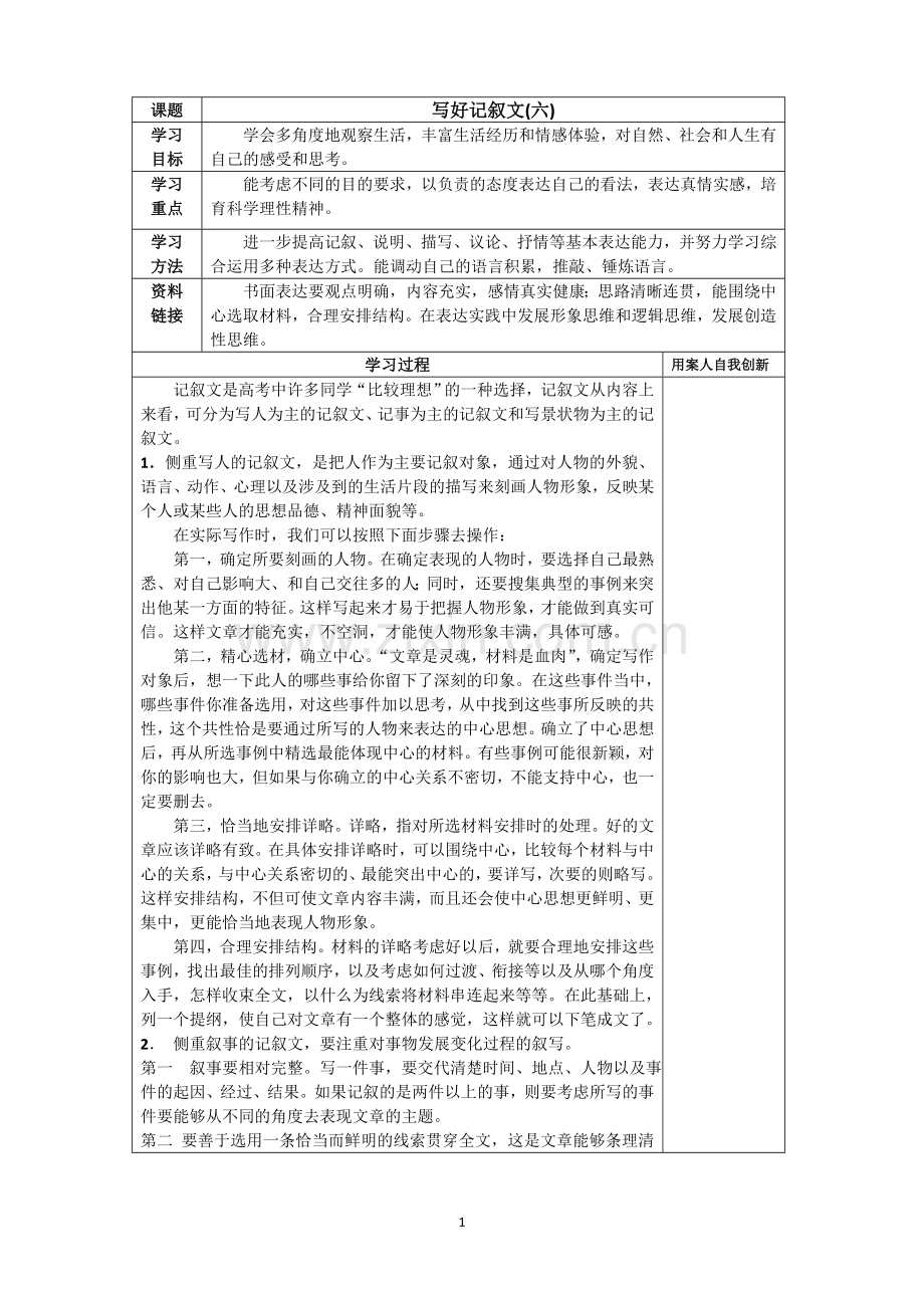 高一记叙文.doc_第1页