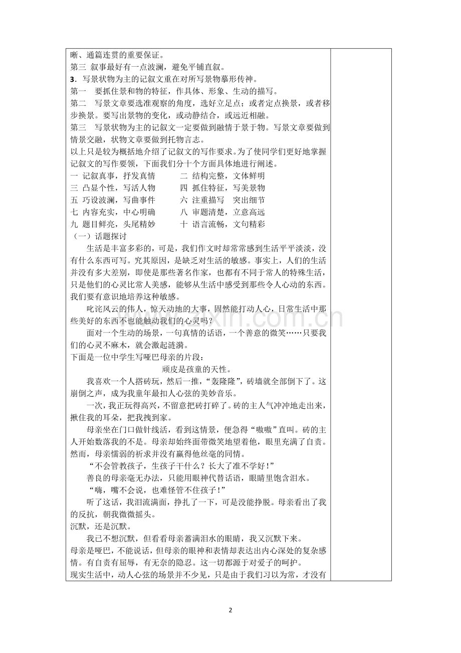 高一记叙文.doc_第2页