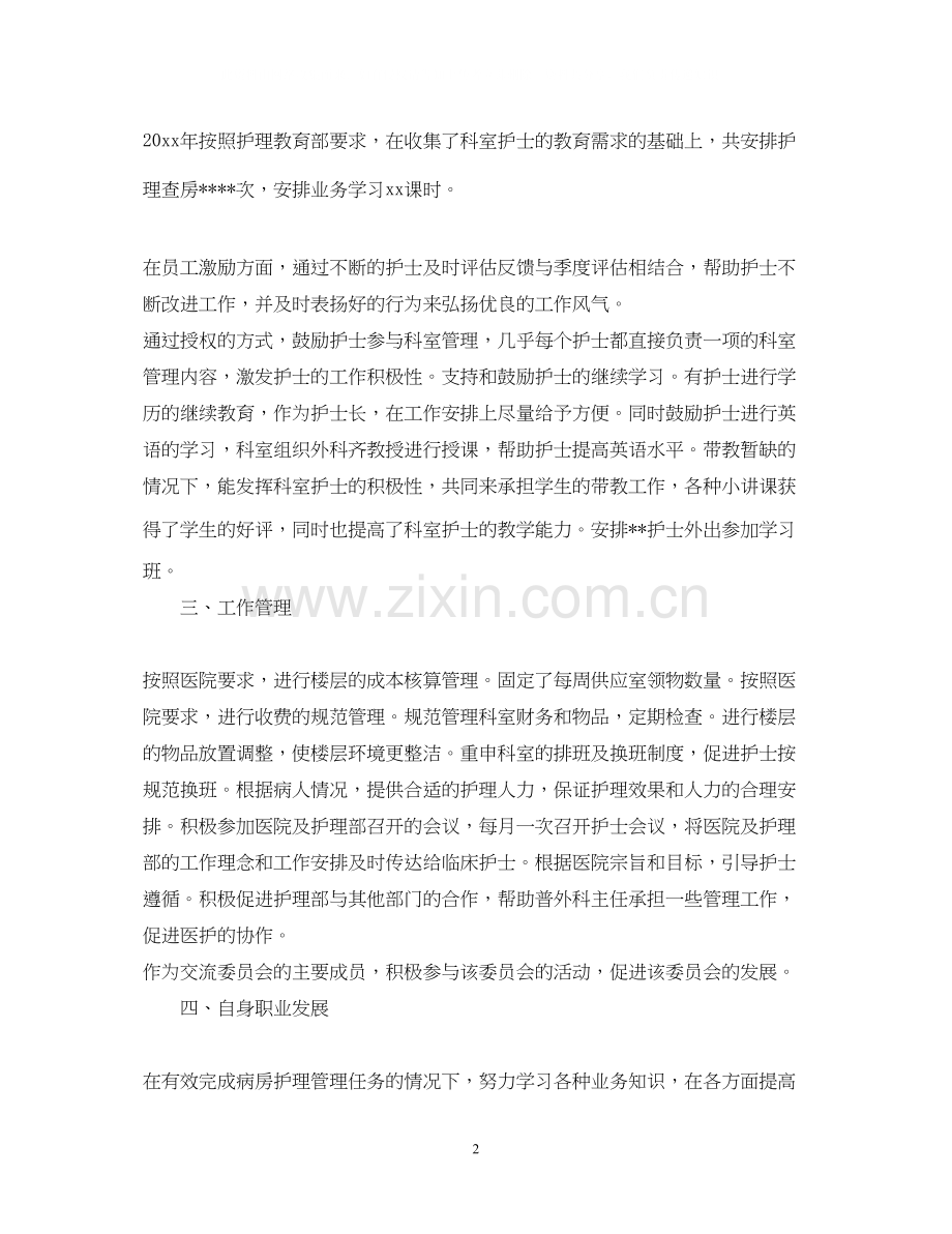 医院外科人员工作计划.docx_第2页