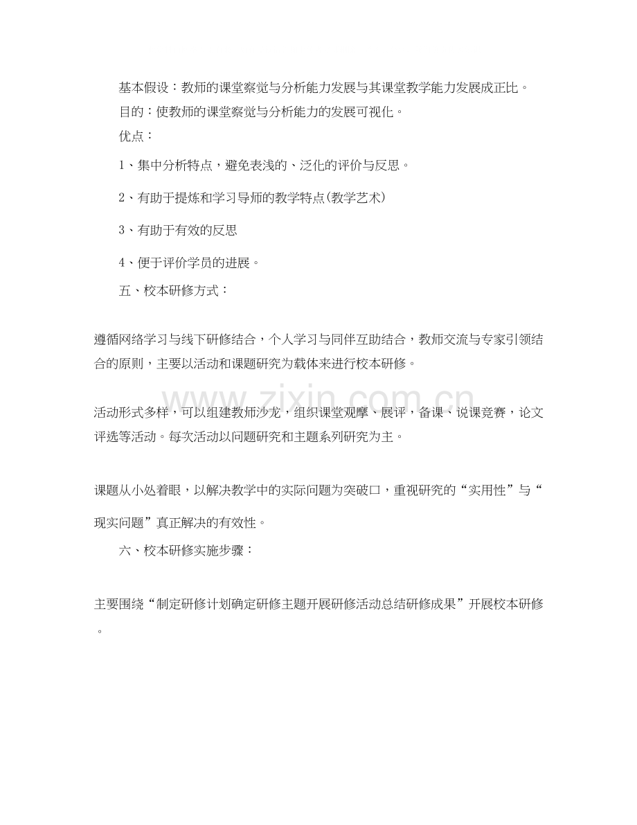 小学语文个人研修计划模板ppt2.docx_第2页